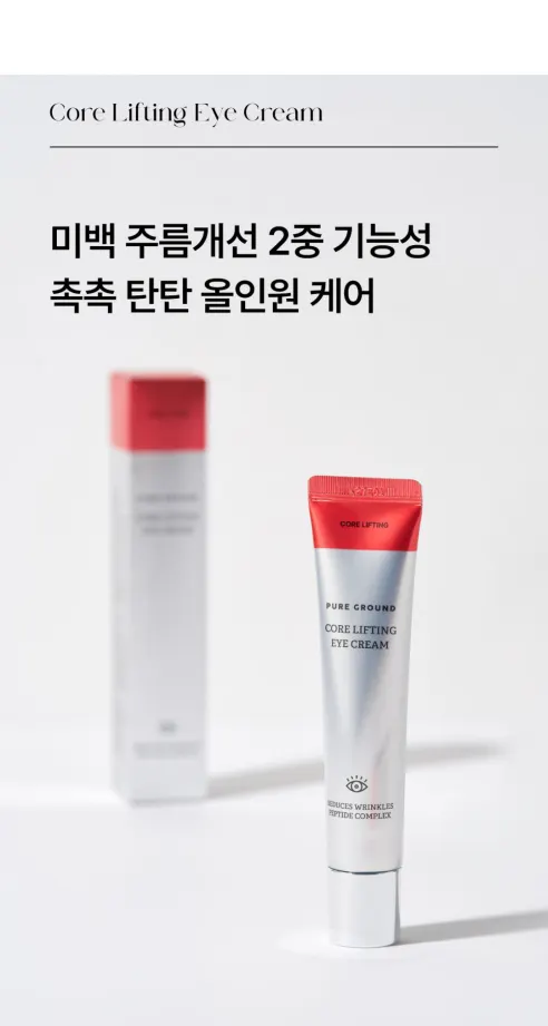 퓨어그라운드 미백 주름 보습 코어 리프팅 아이크림, 40ml, 4개 상세 이미지 5