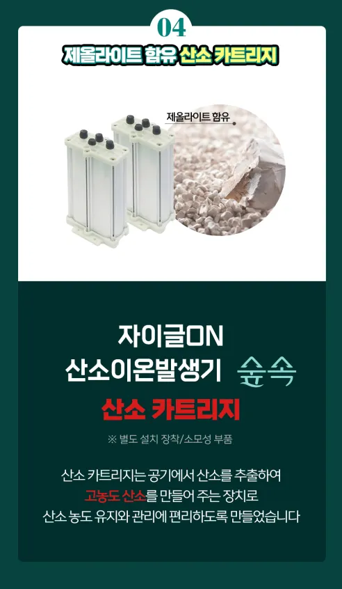 자이글온 산소이온발생기 숲속, 화이트, 1개 상세 이미지 12