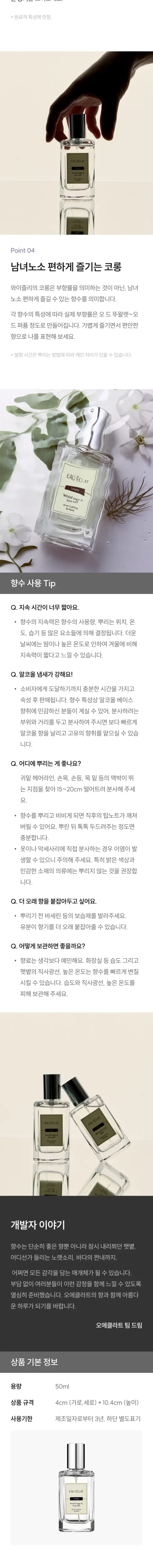 WISELY 우드세이지앤씨솔트 코롱, 50ml, 1개 상세 이미지 4