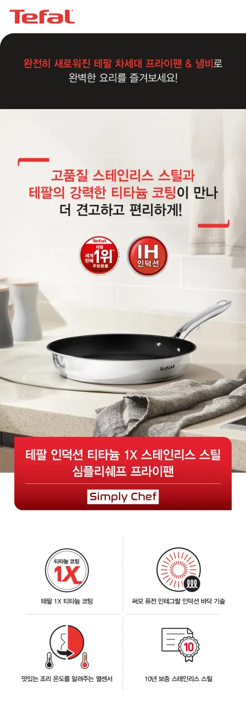 테팔 인덕션 티타늄 1X 스테인리스 스틸 심플리쉐프 프라이팬, 20cm, 1개 상세 이미지 1