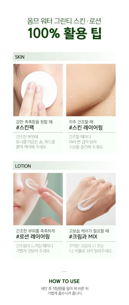 메르헨트 그린티 스킨 로션 세트, 남성용, 200ml, 1세트 상세 이미지 12