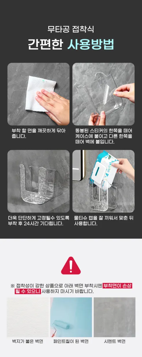 공중부양 무타공 물티슈 보관 케이스, 투명, 4개 상세 이미지 14