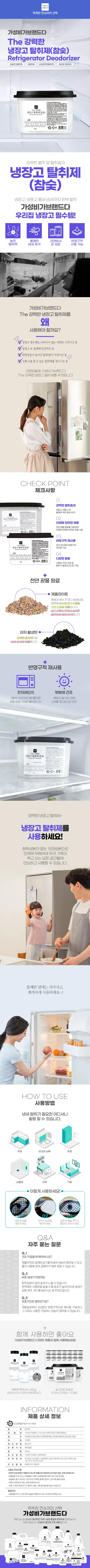 가성비가브랜드다 더 강력한 냉장고 탈취제, 참숯, 300g, 4개 상세 이미지 1