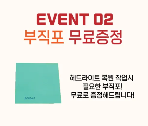 헤드라이트 복원제, UV코팅제, 240g, 1개 상세 이미지 1
