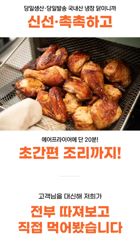 대한민국농수산 에어프라이어 치킨, 한 마리, 1kg, 1개 상세 이미지 6