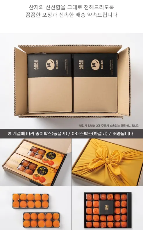 대한민국농수산 청도 반건시 선물세트, 일반형, 중과, 20구, 1세트 상세 이미지 20