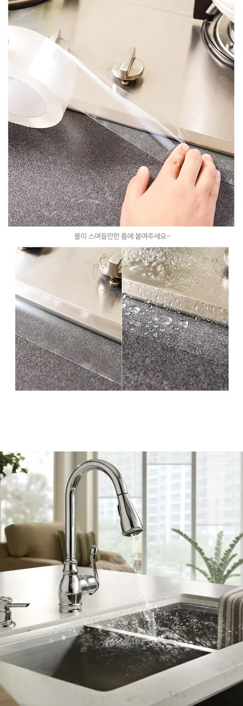 틈새차단 오염방지 실리콘 방수테이프, 3M, 2개 상세 이미지 4