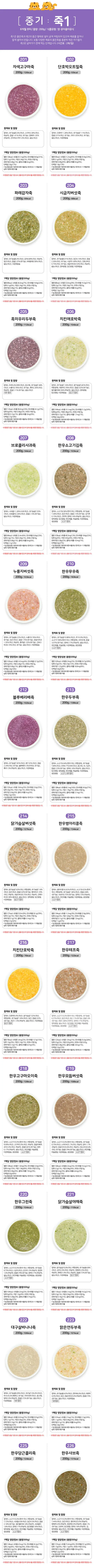 짱죽 냉장 이유식, 중기 죽2, 골고루, 200g, 30팩 상세 이미지 6