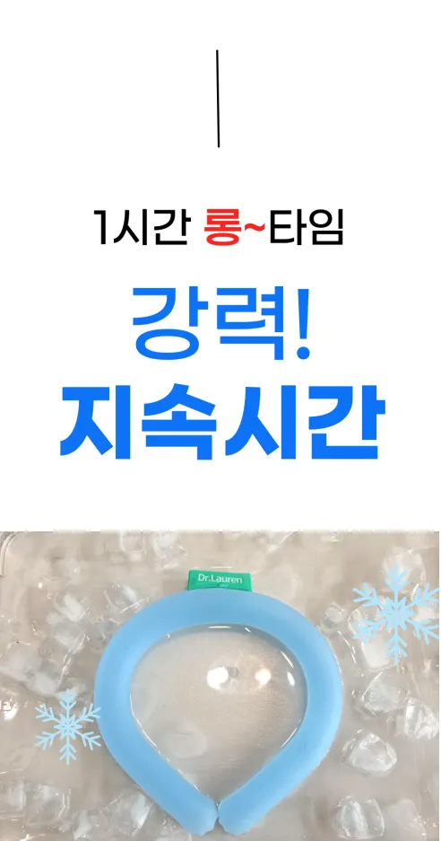 닥터로렌 아이스 넥쿨러 넥밴드, 스카이, 260x280x50mm, 2개 상세 이미지 7
