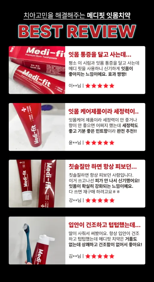 메디핏 잇몸치약, 120g, 4개 상세 이미지 12