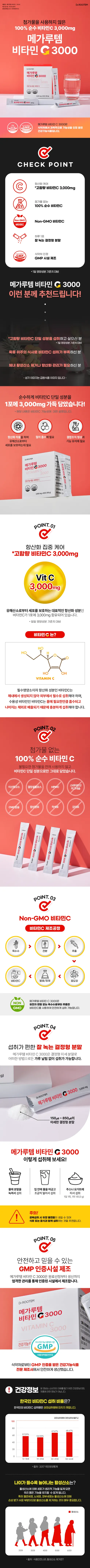 닥터루템 메가타민 비타민C 3000, 3g, 60포, 4박스 상세 이미지 1