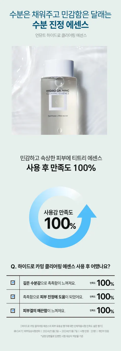 언뮤트 하이드로 카밍 클리어링 에센스, 200ml, 1개 상세 이미지 2