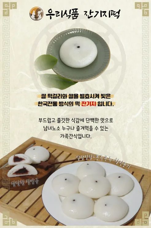 우리식품 잔기지떡, 30g, 50개입, 1박스 상세 이미지 1