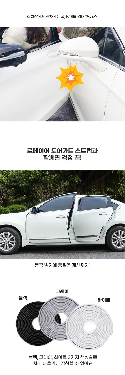 르메이어 자동차 문콕 방지 도어 몰딩 방음, 10M, 화이트, 1개 상세 이미지 5