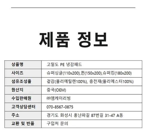듀라킹 냉감패드, 슈퍼킹, 180x200cm, 1개 상세 이미지 25