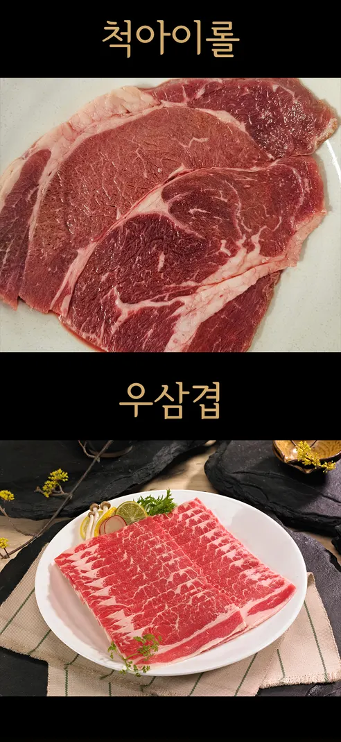 소고기 모둠, 소갈비살 200g + 안심살 200g + 업진살 200g + 척아이롤 200g + 우삼겹 200g, 1세트 상세 이미지 4