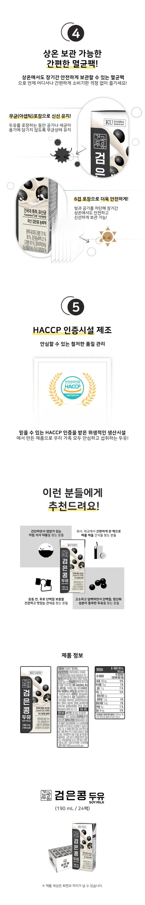 건국유업 검은콩 두유, 190ml, 24개 상세 이미지 3
