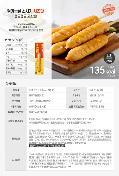 오쿡 닭가슴살 소시지 핫바 6종, 70g, 12개 상세 이미지 11