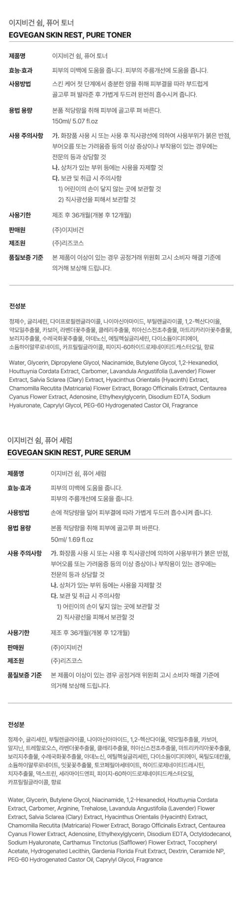 이지비건 쉼 퓨어 수딩 토너 + 보습 세럼 세트, 150ml + 50ml, 1개 상세 이미지 9