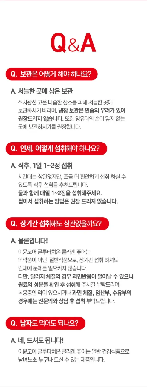 이뮨코어 글루타치온 콜라겐 퓨어, 120정, 5개 상세 이미지 21