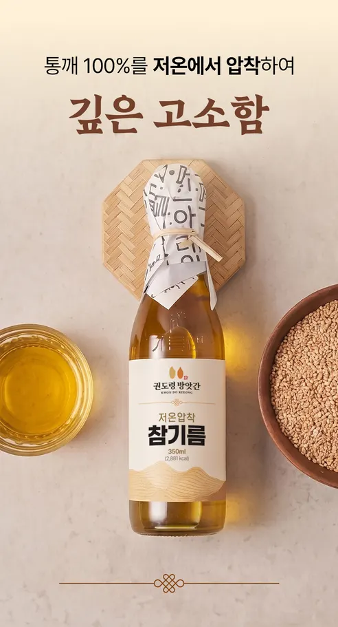 권도령방앗간 참기름, 350ml, 1개 + 생들기름, 350ml, 1개 상세 이미지 4