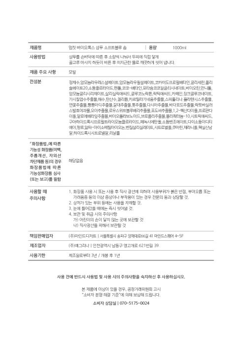 멈칫 바이오톡스 샴푸, 소프트블루솝, 1L, 2개 상세 이미지 3