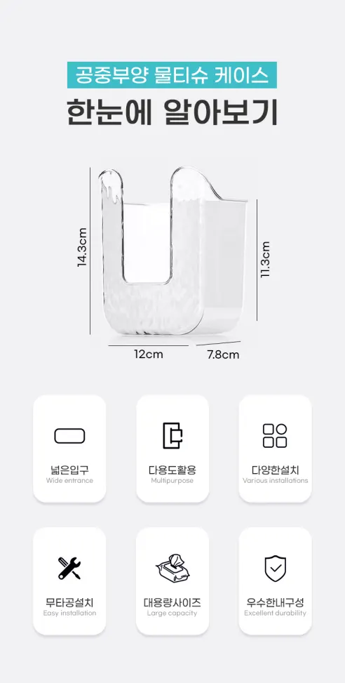 공중부양 무타공 물티슈 보관 케이스, 투명, 4개 상세 이미지 6