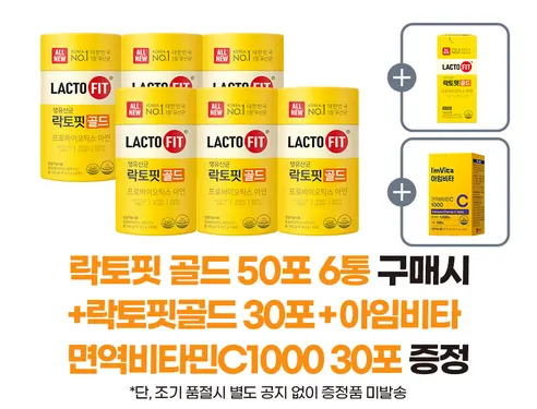 종근당 건강 락토핏 골드, 2g, 50포, 6개 + 락토핏 골드, 30포, 1박스 + 아임비타 면역비타민C100, 30포, 1개 상세 이미지 1
