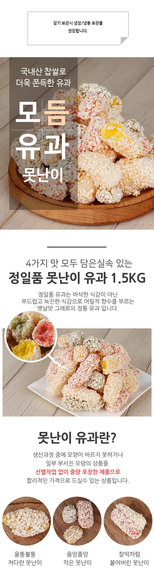 정일품 못난이 유과, 1.5kg, 1팩 상세 이미지 2