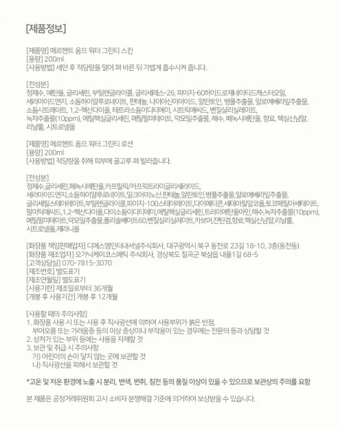 메르헨트 그린티 스킨 로션 세트, 남성용, 200ml, 1세트 상세 이미지 15