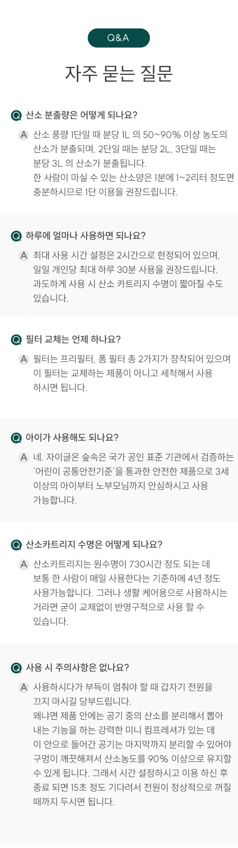 자이글온 산소이온발생기 숲속, 화이트, 1개 상세 이미지 15