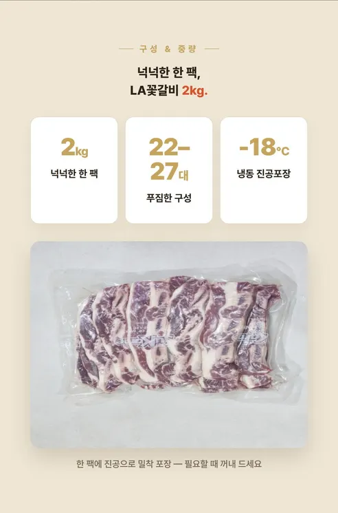 직접푸드 황제 LA 꽃갈비, 2kg, 1팩 상세 이미지 4