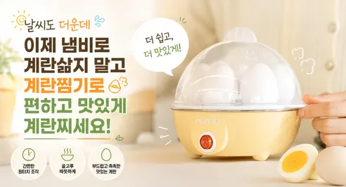 눈누 계란 2단 찜기 DSSM-01Y, 민트, 1개 상세 이미지 1