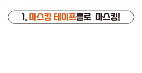 헤드라이트 복원제, UV코팅제, 240g, 1개 상세 이미지 32