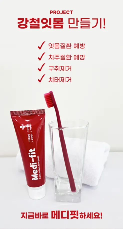 메디핏 잇몸치약, 120g, 4개 상세 이미지 19