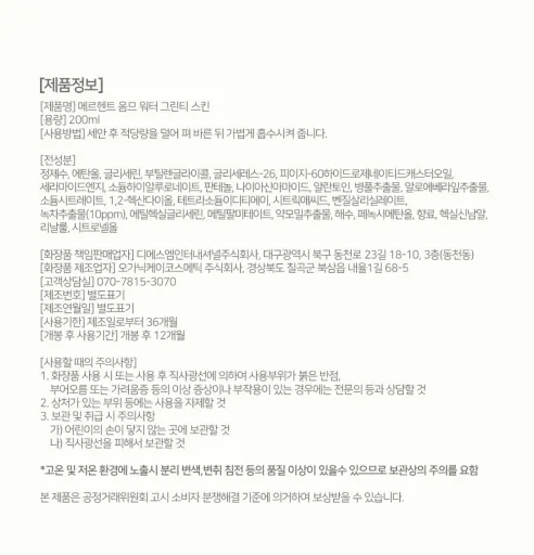 메르헨트 옴므 그린티 스킨 토너, 200ml, 남성용, 2개 상세 이미지 16