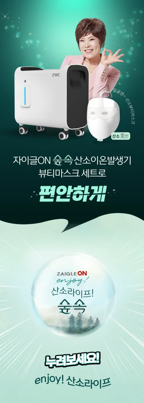 자이글온 산소이온발생기 숲속, 화이트, 1개 상세 이미지 3