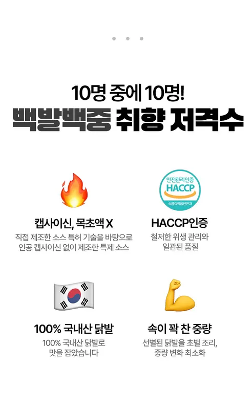 저세상 무뼈 국물닭발, 720g, 2개 상세 이미지 5