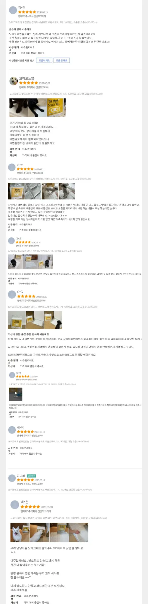 노마크 발도장 없는 배변패드, 대형, 40매입, 3팩 상세 이미지 14