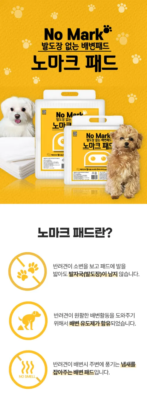 노마크 배변패드, 표준형 고흡수, 100매, 2개 상세 이미지 3