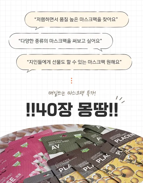 파스쿠치 굿페이스 마스크팩, 랜덤발송, 23ml, 40장, 1박스 상세 이미지 2