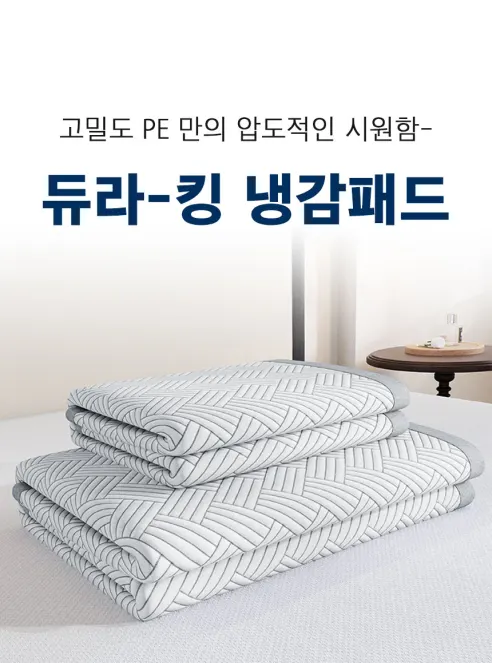 듀라킹 냉감패드, 슈퍼킹, 180x200cm, 1개 상세 이미지 6