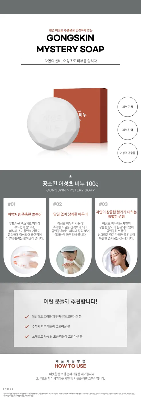 공스킨 어성초 비누, 100g, 10개 상세 이미지 1