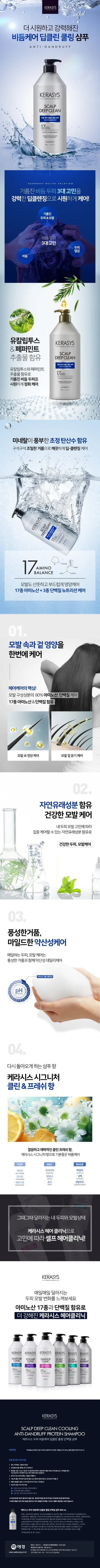케라시스 두피 비듬케어 딥클린 쿨링 단백질 샴푸, 980ml, 3개 상세 이미지 1