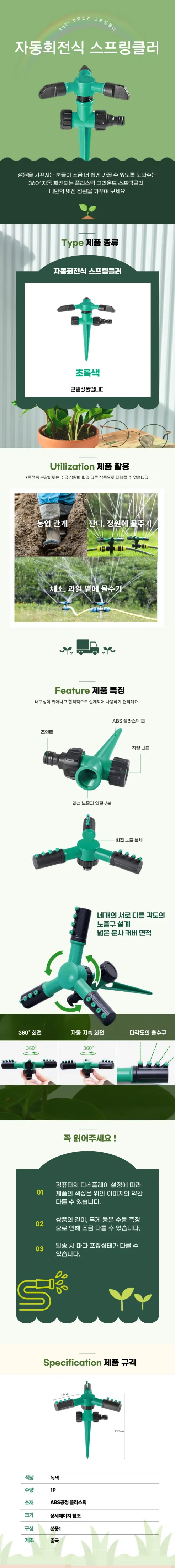 혜명마트 원형 스프링클러, 1개 상세 이미지 1