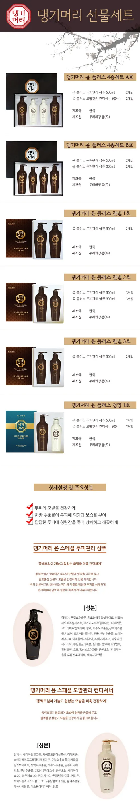 댕기머리 윤 플러스 샴푸 선물세트, 한빛3호, 300ml 2개, 1개 상세 이미지 1