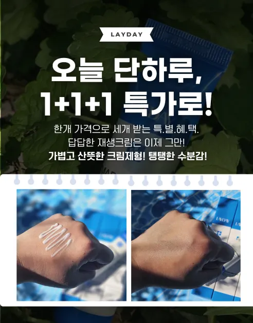 레이데이 마데카 재생크림 1+1+1, 40ml, 총 3개 상세 이미지 11
