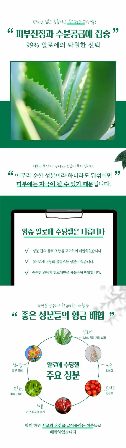앙쥬 알로에 수딩젤, 300ml, 1+1+1+1+1 구성, 총 5개 상세 이미지 6
