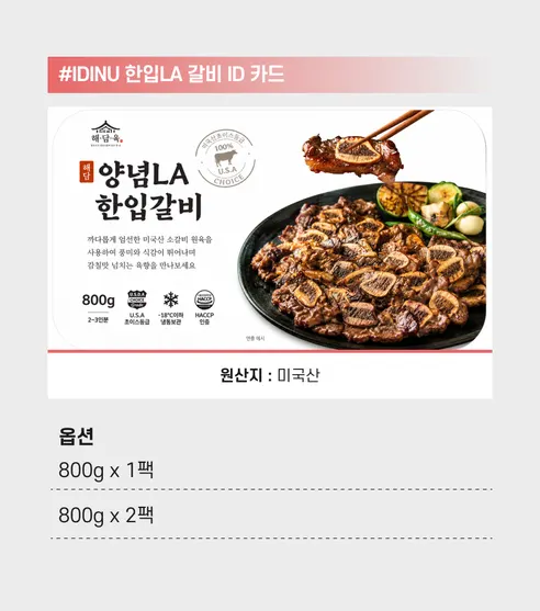 양념 LA갈비, 800g, 1박스 상세 이미지 6