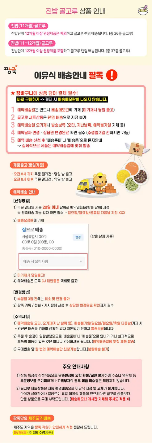 짱죽 냉장 이유식, 중기 죽2, 골고루, 200g, 30팩 상세 이미지 1